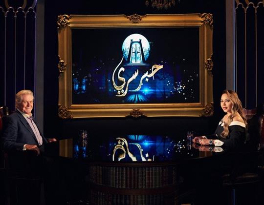 الخميس 10 نوفمبر .. «حسين فهمي» ضيف أسما إبراهيم في الموسم الثالث من برنامج حبر سري