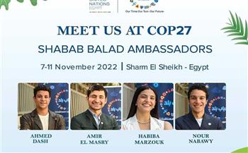   سفراء مبادرة «شباب بلد» في الدورة 27 لمؤتمر قمة المناخ في شرم الشيخ