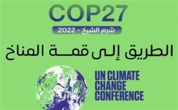 "الدولية للأرصاد" تشيد بقمة COP27.. وتصدر تقريرها الأولي عن أوضاع الطقس بالعالم