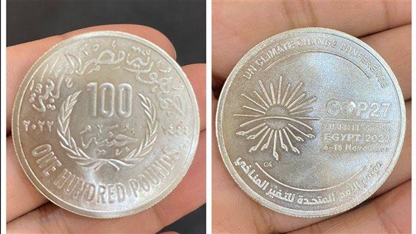 المالية تطرح «100 جنيه» معدنية بمناسبة قمة المناخ 