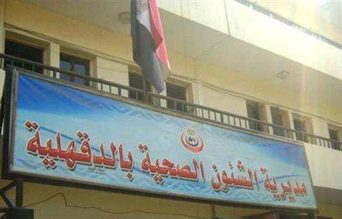 وكيل صحة الدقهلية يشيد بإنجازات إدارة التدريب خلال الربع الثالث من العام الجارى