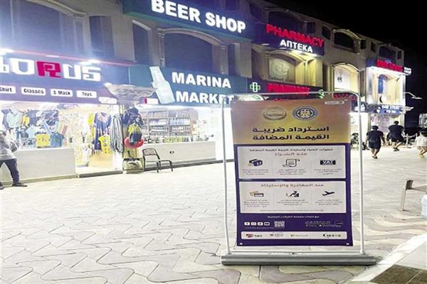 تفاصيل رد «القيمة المضافة» على مشتريات السائحين المغادرين