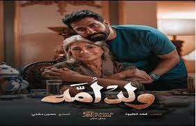 على "شاهد VIP".. تعرف على موعد عرض "ولد أمه" لـ سوسن بدر