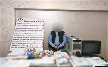 ضبط شخص لإدارته كيانا تعليميا وهميا بالإسكندرية والنصب على المواطنين