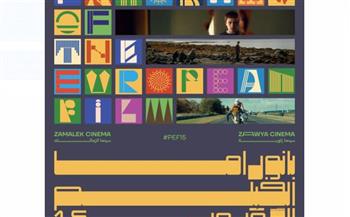   3 أفلام إيطالية مشاركة في بانوراما الفيلم الأوروبي