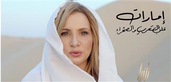   تانيا قسيس تطلق أغنية «إمارات.. قلب العرب والصحراء» 