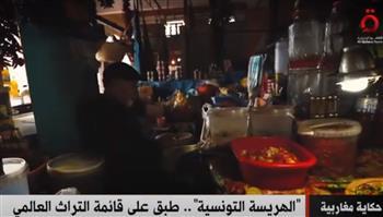 الهريسة التونسية .. طبق على قائمة التراث العالمي