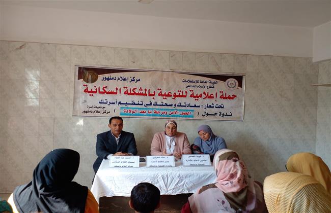 ندوة عن الحمل الآمن ومرحلة ما بعد الولادة تحت شعار «سعادتك وصحتك فى تنظيم أسرتك»