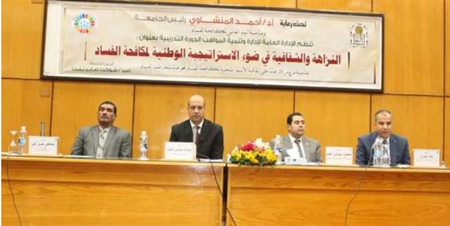 انطلاق الدورة التدريبية في مجال النزاهة والشفافية للعاملين بجامعة أسيوط 