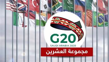   مصر تؤكد أهمية وجود دور فاعل وبناء لمجموعة العشرين في ظل الأوضاع الاقتصادية الراهنة