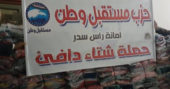 مستقبل وطن يوزع بطاطين ضمن مبادرة شتاء دافىء بجنوب سيناء