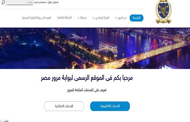  في دقائق معدودة.. طرق سداد مخالفات السيارة إلكترونيا