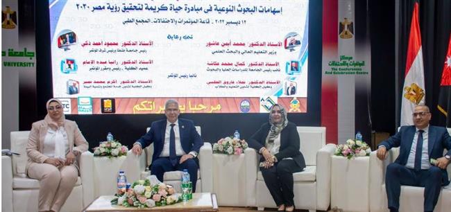 جامعة طنطا.. انطلاق فعاليات مؤتمر إسهامات البحوث النوعية ضمن مبادرة حياة كريمة 