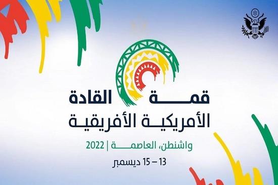 خبير طاقة: القمة الإفريقية الأمريكية توحي أن واشنطن تنتهج سياسة مختلفة