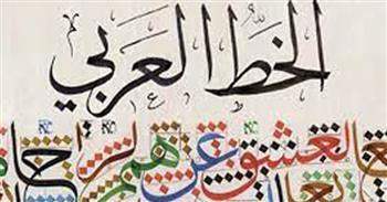 فنان خط عربي: الإدراج ضمن قائمة اليونيسكو سيساهم في انتشاره عالميا 
