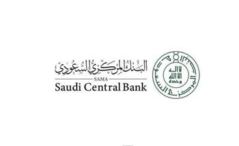   البنك المركزي السعودي يرفعُ معدلَ اتفاقيات إعادة الشراء وإعادة الشراء المعاكس