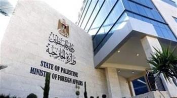 الخارجية الفلسطينية: المُجتمع الدولي مُطالب باتخاذ ما يلزم لحماية حل الدولتين