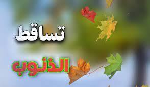  بـ4 أذكار قبل وبعد الفجر.. كيف تتساقط ذنوبك كأوراق الشجر؟.. علي جمعة