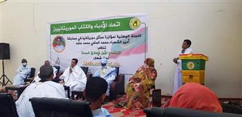   موريتانيا تحيي اليوم العالمي للغة الضاد