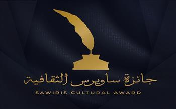   جائزة ساويرس الثقافية تعلن القوائم القصيرة لشباب الأدباء وكتاب السيناريو