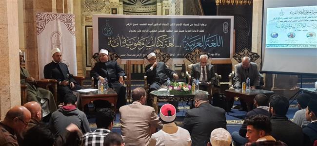 من رحاب الجامع الأزهر.. «كبار العلماء» تعقد ملتقاها الرابع عشر حول: "اللغة العربية.. لغة كتابة وهوية أمة"