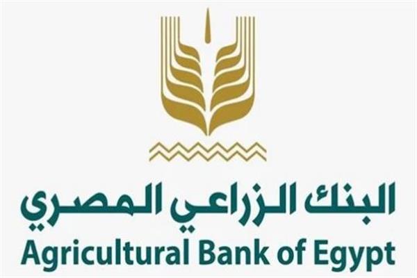 البنك الزراعي: نستعد لإطلاق تطبيقات إلكترونية لمنح القروض