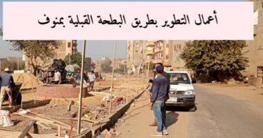 محافظ المنوفية: متابعات ميدانية لأعمال الرصف شوارع أشمون ومنوف وتلا والشهداء