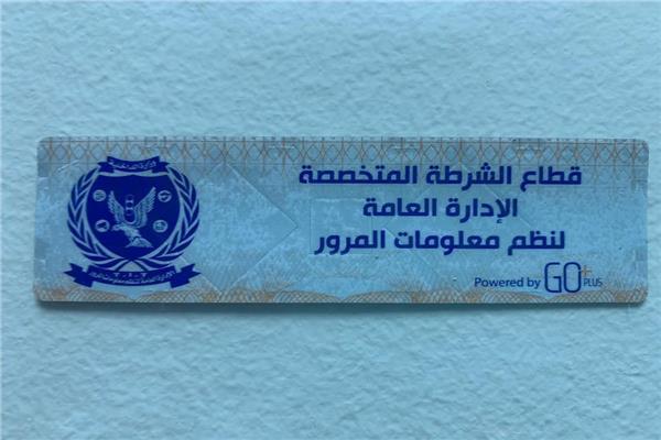 تحرير 2001 مخالفة عدم تركيب الملصق الإلكتروني خلال 24 ساعة