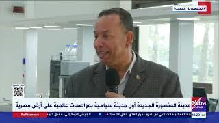 رئيس جامعة المنصورة الجديدة: سنسهم في نهضة التعليم بتكنولوجيا تعليمية حديثة