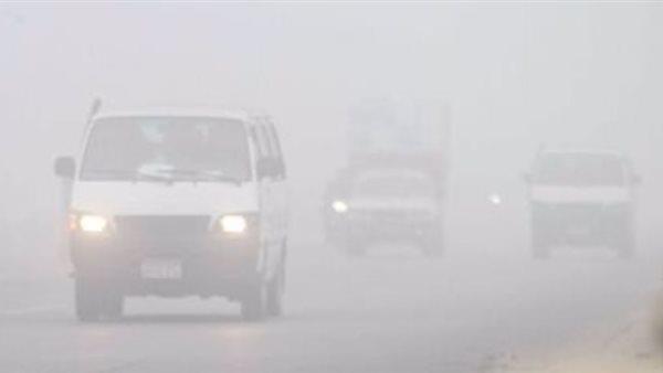 طقس اليوم.. شبورة مائية على بعض الطرق في القاهرة الكبرى والوجه البحري