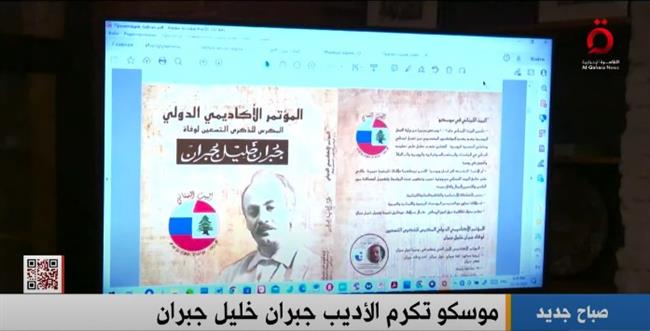 «القاهرة الإخبارية» تستعرض تقريرًا عن «جبران خليل جبران».. رائد مدرسة المهجر