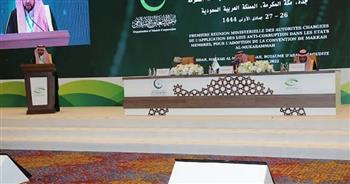   انطلاق اجتماع أجهزة إنفاذ قوانين مكافحة الفساد بدول التعاون الإسلامي في جدة