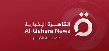   قناة «القاهرة الإخبارية» تعرض تقريرًا عن ركود اقتصادات العالم 2023