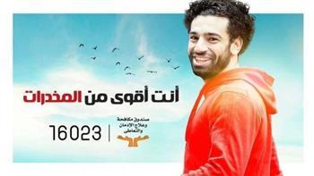 صندوق مكافحة الإدمان: حملة " أنت أقوى من المخدرات " حققت 185 مليون مشاهدة 