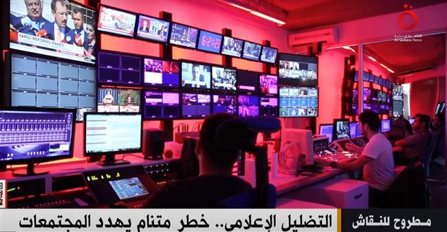 قناة القاهرة الإخبارية تعرض تقريرا بعنوان «التضليل الإعلامي.. خطر متنام يهدد المجتمعات»
