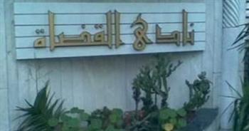 غدا.. انتخابات التجديد الكلي لمجلس إدارة نادي قضاة مصر