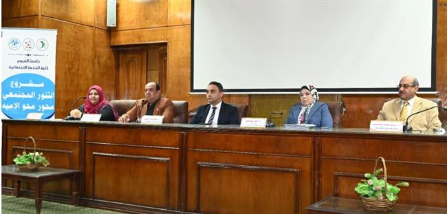 جامعة الفيوم: تدشين مبادرة "محو أميتهم واجب وطني" بكلية الخدمة الاجتماعية