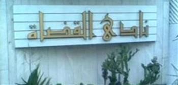 غدًا.. انطلاق انتخابات نادي قضاة مصر