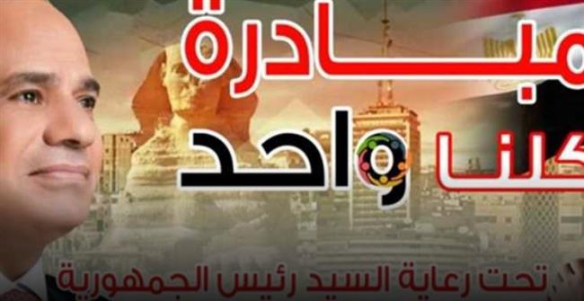 لليوم الـ114 على التوالي .. إقبال كبير من المواطنين على منافذ كلنا واحد 