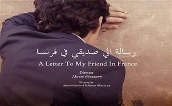   "رسالة إلى صديقي في فرنسا" يشارك في مهرجان سينما المرأة والطفل الدولي للفيلم القصير بمسقط