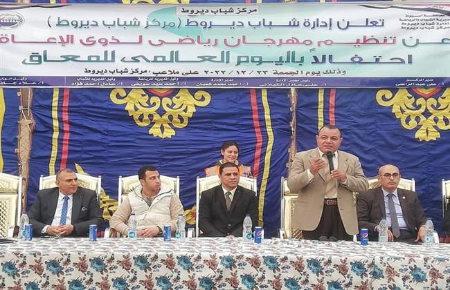 وكيل رياضه بأسيوط يشهد احتفاليه إداره شباب ديروط باليوم العالمي للمعاق