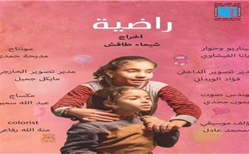   مخرجة «راضية»: الفيلم حصل على تنويه خاص في مسابقة عزيزة أمير بمهرجان القاهرة الدولي