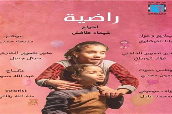 مخرجة «راضية»: الفيلم حصل على تنويه خاص في مسابقة عزيزة أمير بمهرجان القاهرة الدولي