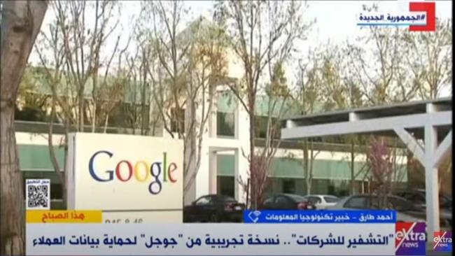 خبير تكنولوجي: «جوجل» تعزز من تأمين البيانات والتشفير خطوة متأخرة