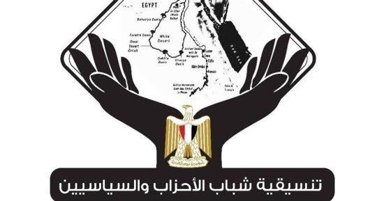 غدًا.. صالون تنسيقية شباب الأحزاب والسياسيين يناقش ملف التعاونيات في مصر