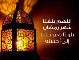 اللهم بلغنا رمضان.. الإثنين 23 يناير 2023 أول أيام شهر رجب فلكيا
