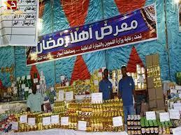 أسعار مخفضة جدا.. بدء معارض أهلا رمضان من 1 يناير