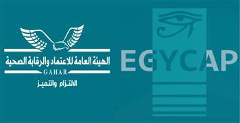 الاعتماد والرقابة الصحية تعلن تفاصيل امتحان شهادة "ايجيكاب"