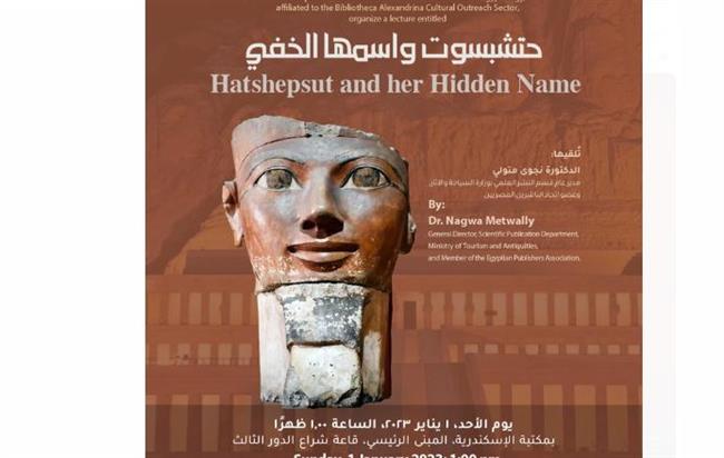 "حتشبسوت واسمها الخفي".. في مكتبة الإسكندرية