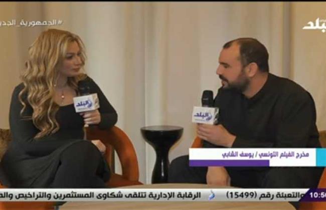 المخرج التونسي يوسف الشابي يكشف كواليس عرض فيلمه بمهرجان مراكش السينمائي